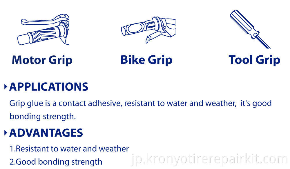 オートバイと自転車、任意のツールグリップ接着剤